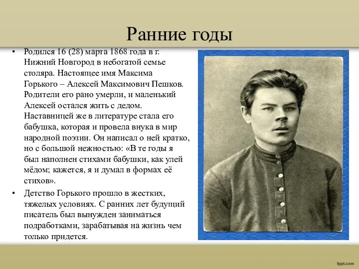 Ранние годы Родился 16 (28) марта 1868 года в г.