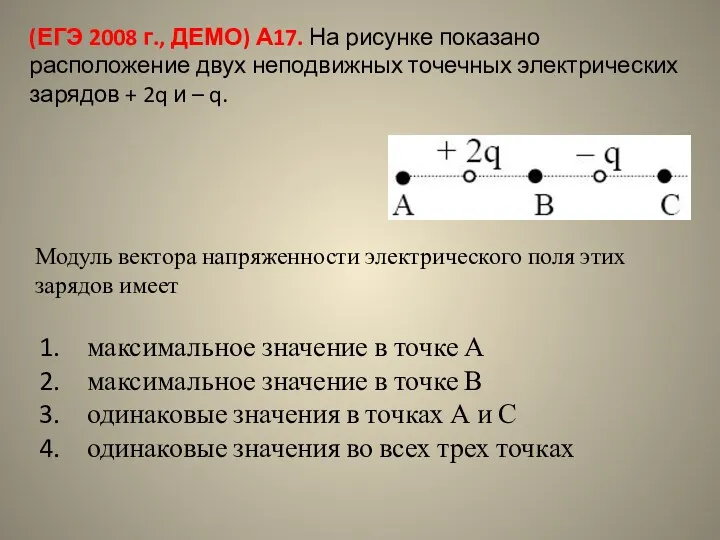 (ЕГЭ 2008 г., ДЕМО) А17. На рисунке показано расположение двух