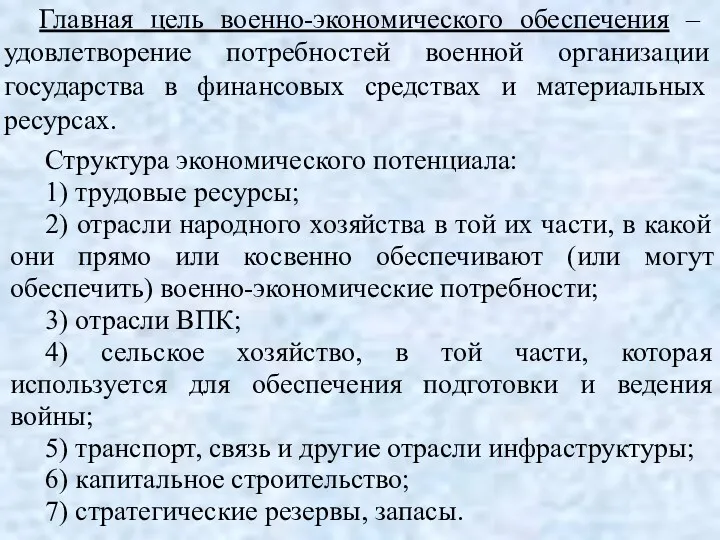 Структура экономического потенциала: 1) трудовые ресурсы; 2) отрасли народного хозяйства