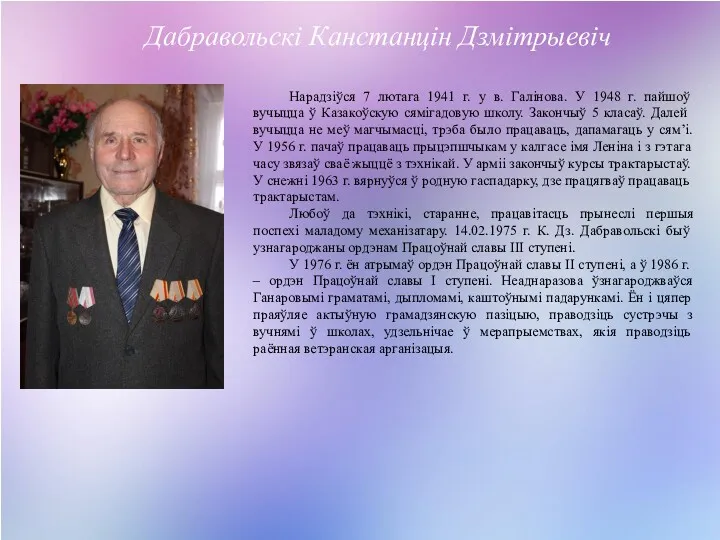 Нарадзіўся 7 лютага 1941 г. у в. Галінова. У 1948