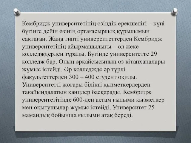 Кембридж университетінің өзіндік ерекшелігі – күні бүгінге дейін өзінің ортағасырлық