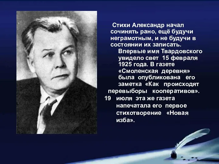 Стихи Александр начал сочинять рано, ещё будучи неграмотным, и не