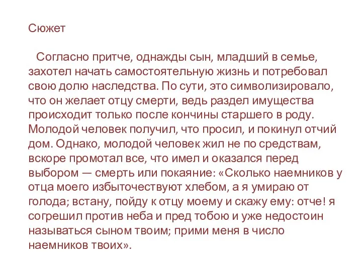 Сюжет Согласно притче, однажды сын, младший в семье, захотел начать