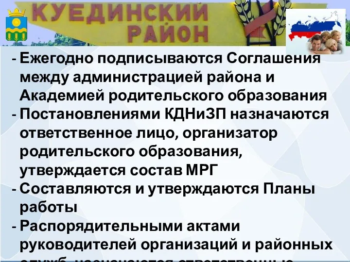 Ежегодно подписываются Соглашения между администрацией района и Академией родительского образования