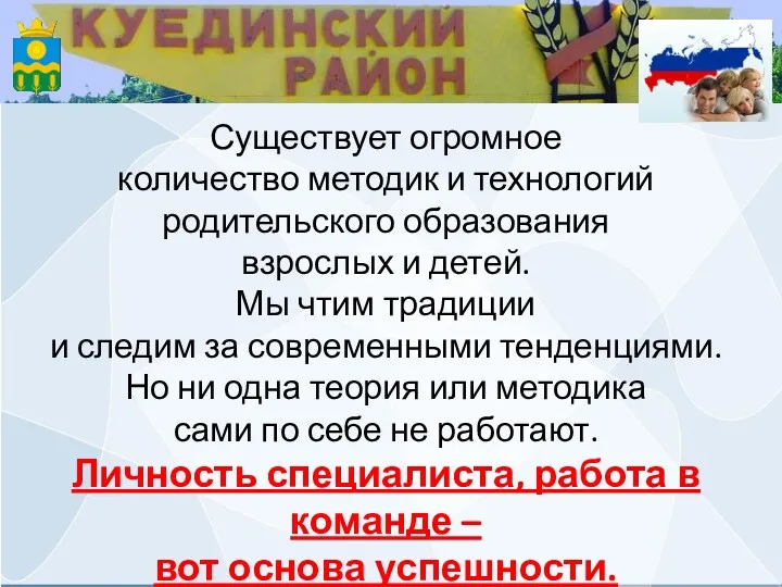 Существует огромное количество методик и технологий родительского образования взрослых и