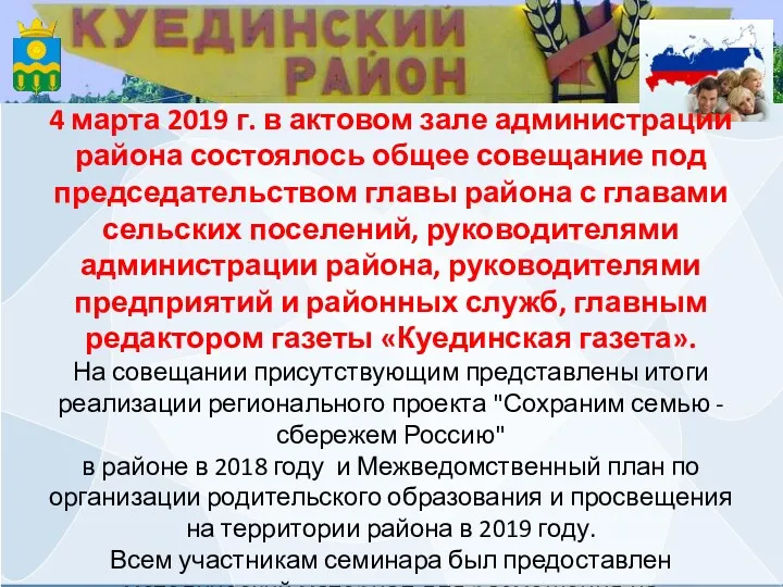 4 марта 2019 г. в актовом зале администрации района состоялось