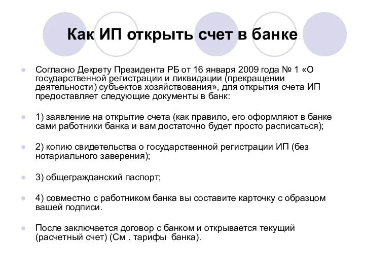 Как ИП открыть счет в банке Согласно Декрету Президента РБ