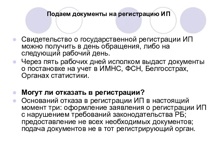 Подаем документы на регистрацию ИП Свидетельство о государственной регистрации ИП