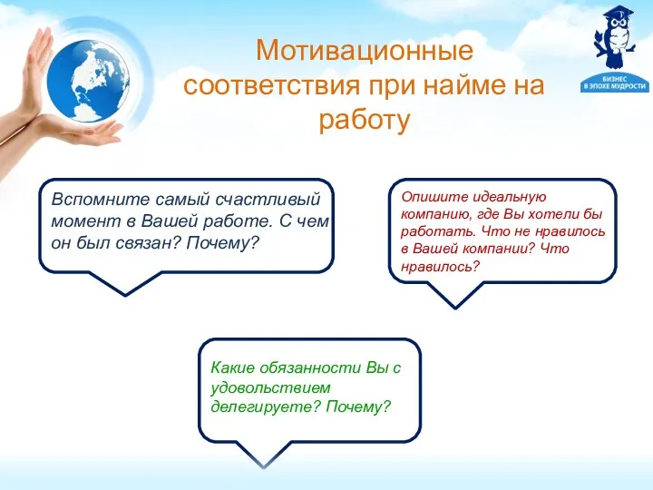 Вспомните самый счастливый момент в Вашей работе. С чем он был связан? Почему?