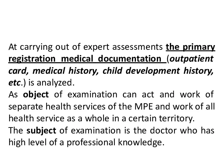 At carrying out of expert assessments the primary registration medical