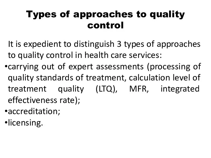 Types of approaches to quality control It is expedient to