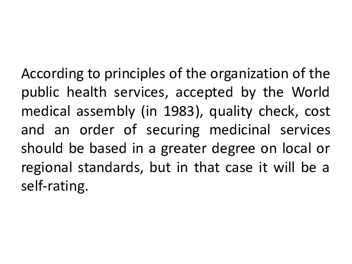 According to principles of the organization of the public health