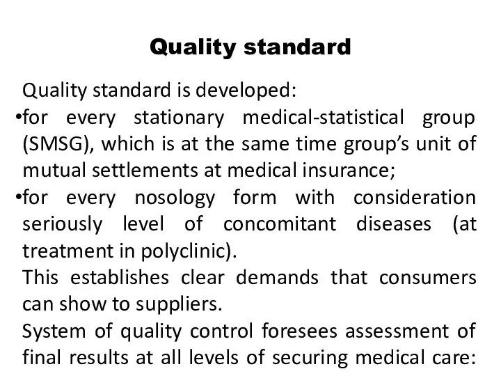 Quality standard Quality standard is developed: for every stationary medical-statistical