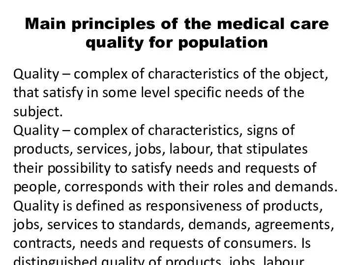Main principles of the medical care quality for population Quality