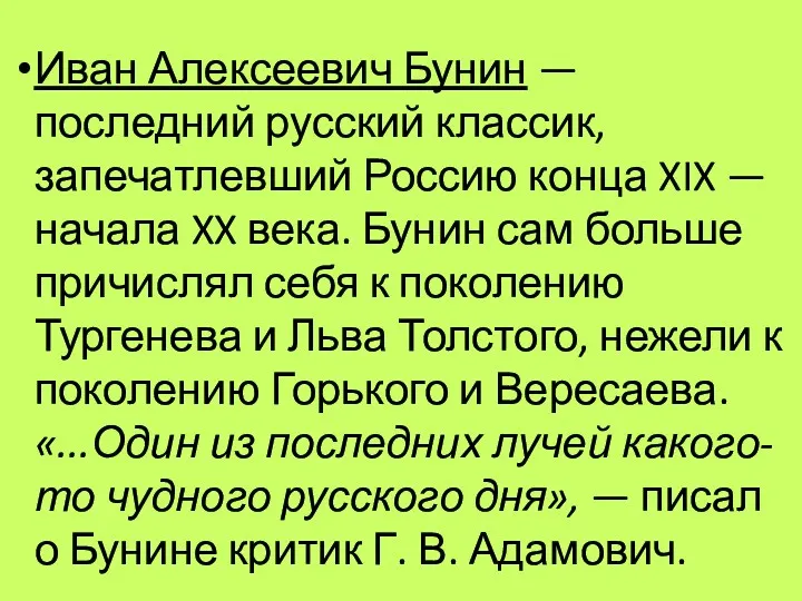 Иван Алексеевич Бунин — последний русский классик, запечатлевший Россию конца