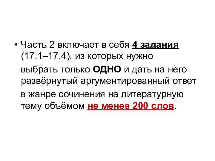 Часть 2 включает в себя 4 задания (17.1–17.4), из которых