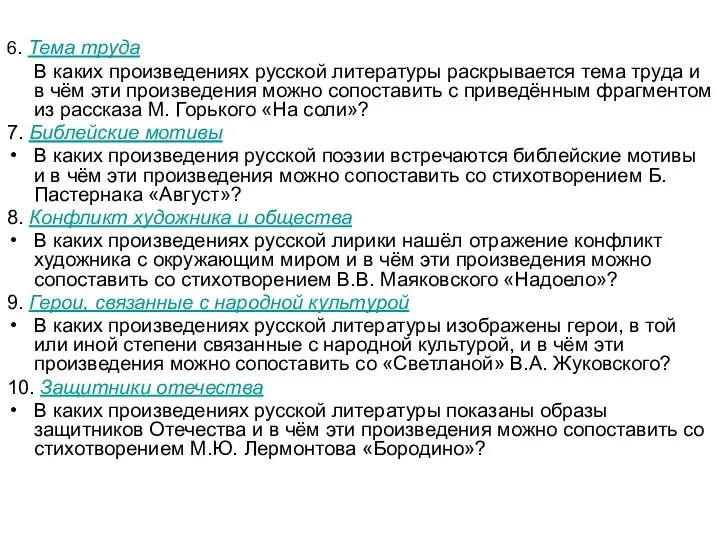 6. Тема труда В каких произведениях русской литературы раскрывается тема