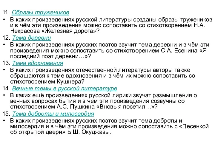 11. Образы тружеников В каких произведениях русской литературы созданы образы