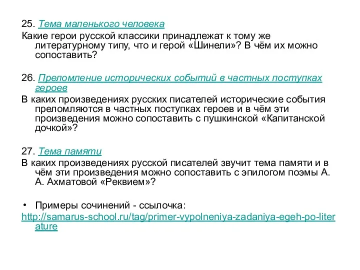 25. Тема маленького человека Какие герои русской классики принадлежат к