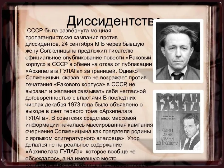 СССР была развёрнута мощная пропагандистская кампания против диссидентов. 24 сентября