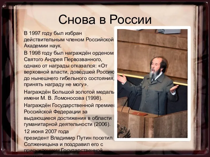 В 1997 году был избран действительным членом Российской Академии наук.