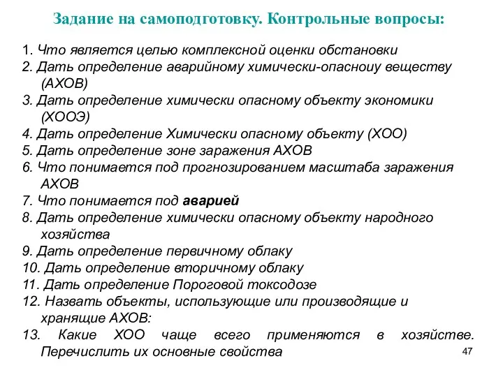 Задание на самоподготовку. Контрольные вопросы: 1. Что является целью комплексной