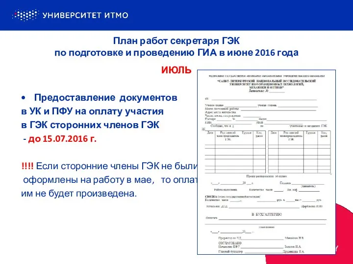 Предоставление документов в УК и ПФУ на оплату участия в