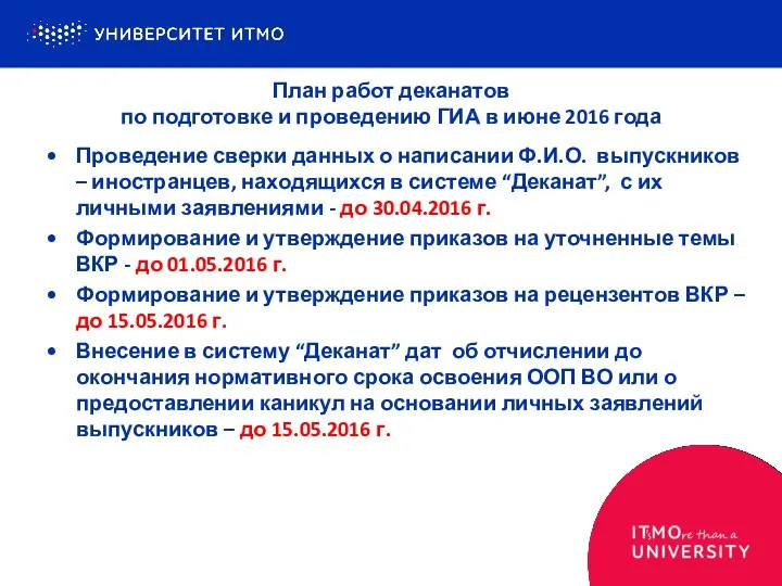 Проведение сверки данных о написании Ф.И.О. выпускников – иностранцев, находящихся в системе “Деканат”,