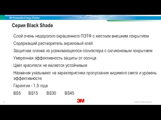 Серия Black Shade Слой очень недорогого окрашенного ПЭТФ с жестким внешним покрытием Содержащий