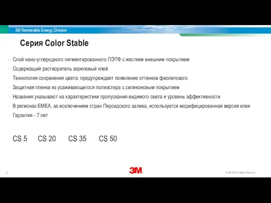 Серия Color Stable Слой нано-углеродного пигментированного ПЭТФ с жестким внешним покрытием Содержащий растворитель