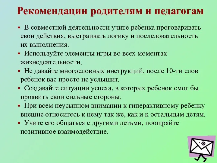 В совместной деятельности учите ребенка проговаривать свои действия, выстраивать логику