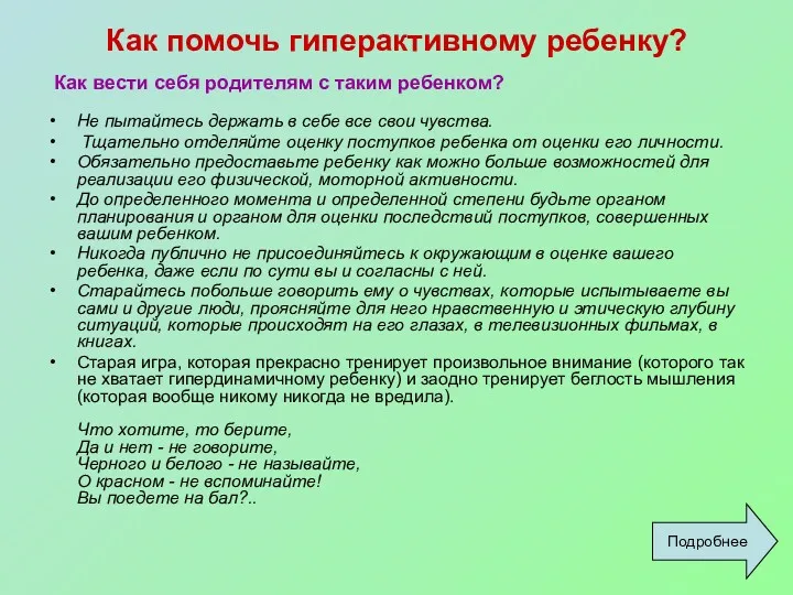 Как помочь гиперактивному ребенку? Не пытайтесь держать в себе все