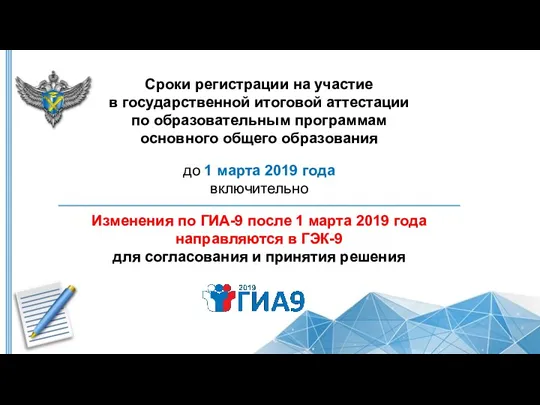 до 1 марта 2019 года включительно Сроки регистрации на участие