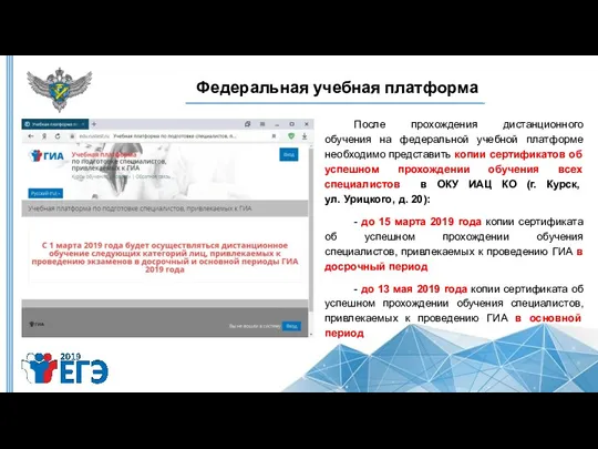 Федеральная учебная платформа После прохождения дистанционного обучения на федеральной учебной