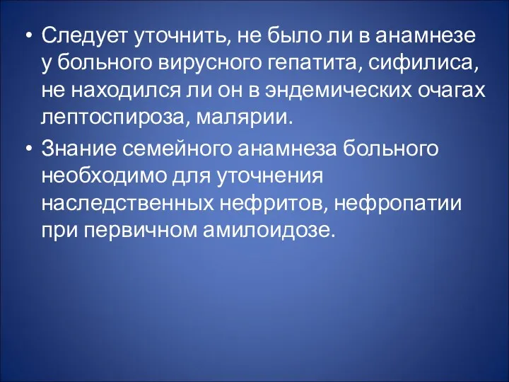 Следует уточнить, не было ли в анамнезе у больного вирусного