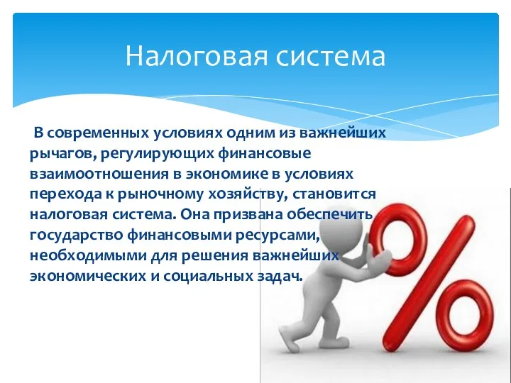 В современных условиях одним из важнейших рычагов, регулирующих финансовые взаимоотношения