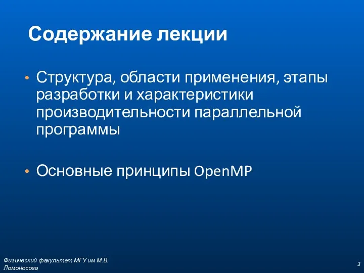 Физический факультет МГУ им М.В.Ломоносова Содержание лекции Структура, области применения,