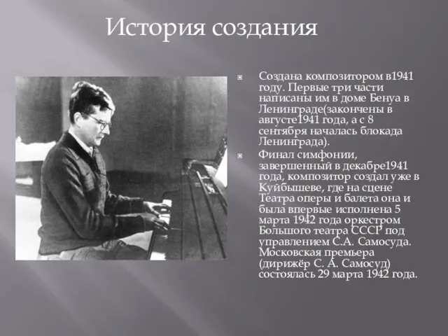Создана композитором в1941 году. Первые три части написаны им в