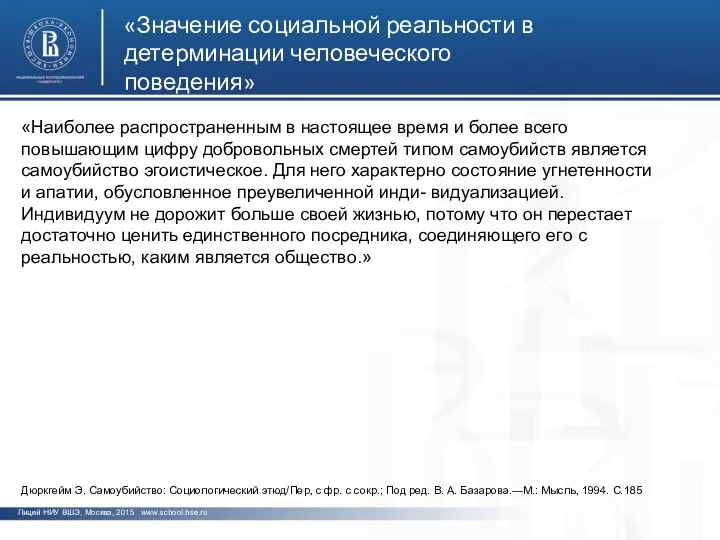 фото фото фото Лицей НИУ ВШЭ, Москва, 2015 www.school.hse.ru «Значение