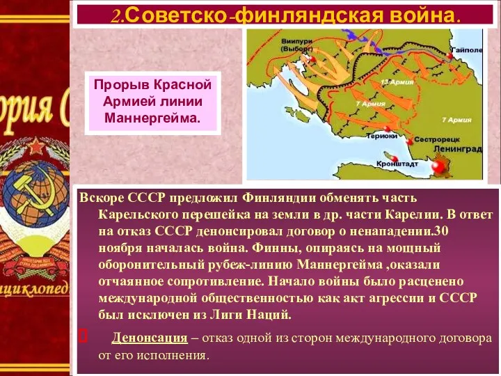 Вскоре СССР предложил Финляндии обменять часть Карельского перешейка на земли