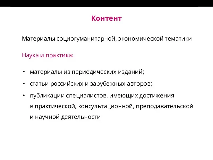 Контент Материалы социогуманитарной, экономической тематики Наука и практика: материалы из