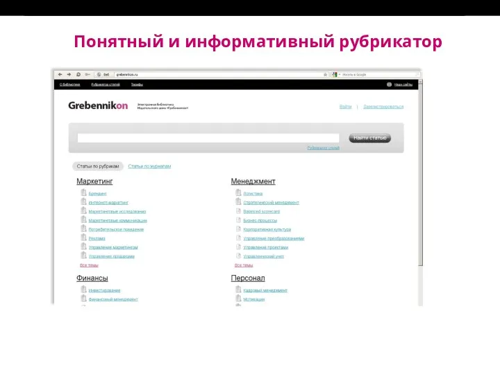 Понятный и информативный рубрикатор