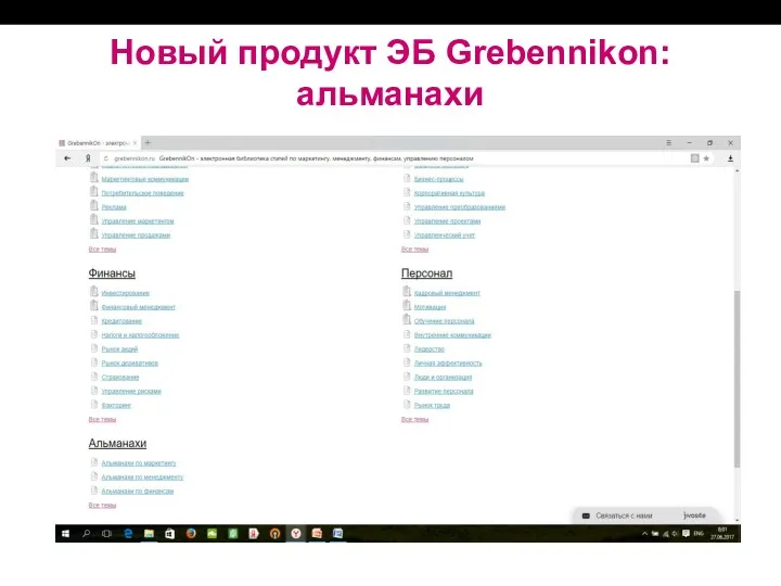 Новый продукт ЭБ Grebennikon: альманахи