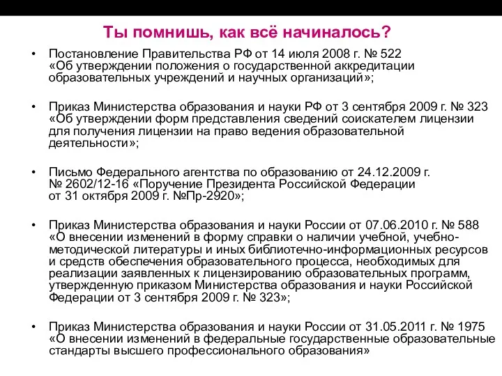 Ты помнишь, как всё начиналось? Постановление Правительства РФ от 14