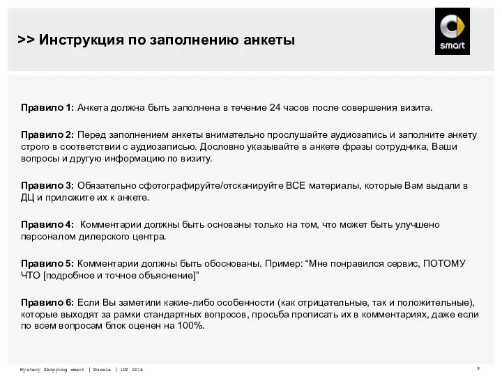 Правило 1: Анкета должна быть заполнена в течение 24 часов