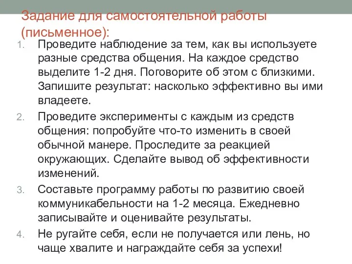 Задание для самостоятельной работы (письменное): Проведите наблюдение за тем, как