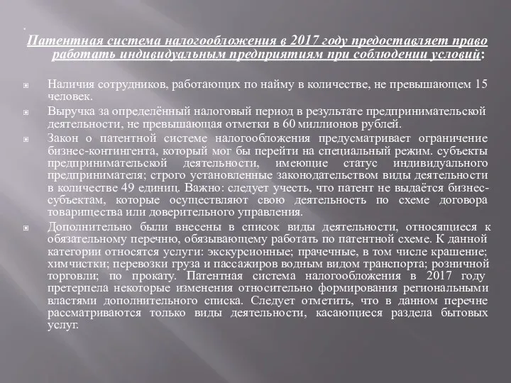 Патентная система налогообложения в 2017 году предоставляет право работать индивидуальным