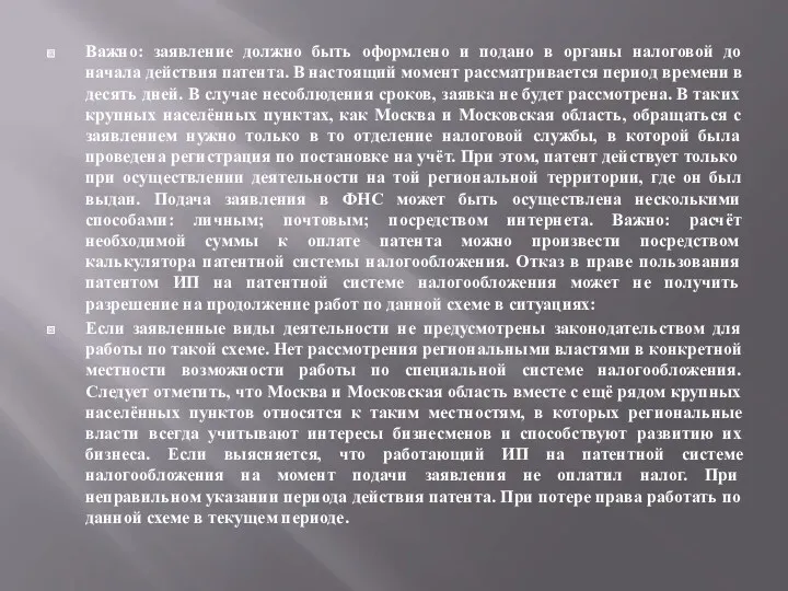 Важно: заявление должно быть оформлено и подано в органы налоговой