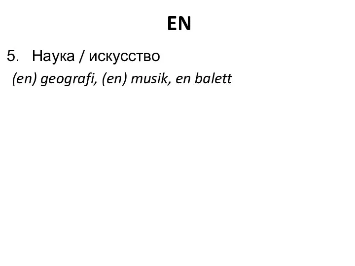 EN Наука / искусство (en) geografi, (en) musik, en balett