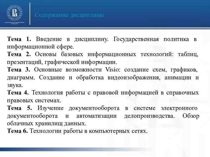 Содержание дисциплины фото фот Тема 1. Введение в дисциплину. Государственная